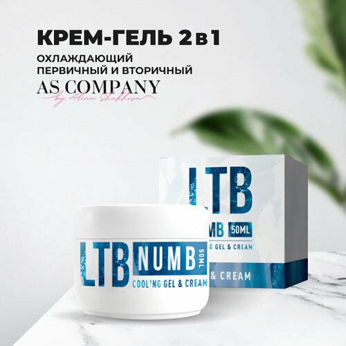 Охлаждающий крем и гель первичный и вторичный 2 в 1 LTB NUMB, 50мл AS-Company™