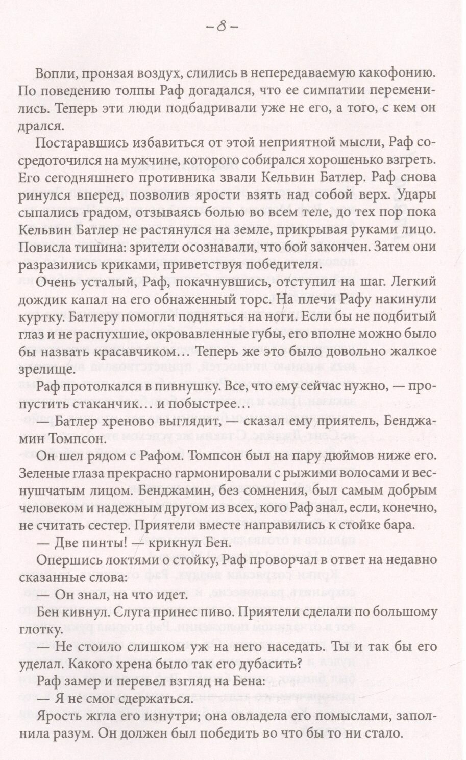 Соблазн для герцога (Барнс Софи) - фото №4
