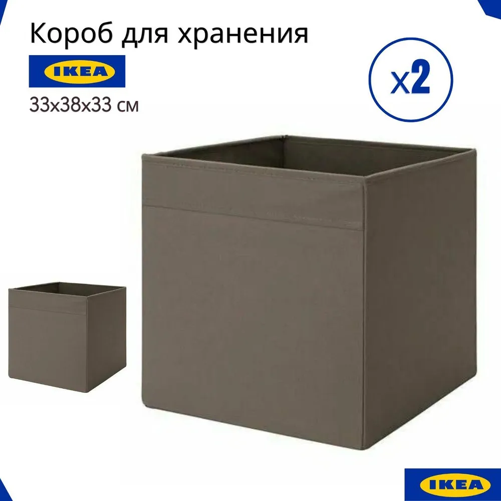 Коробки икеа дрена, 2 шт, коричневый, 33х38х33 см. Ящики для стеллажа, коробка для стеллажа IKEA