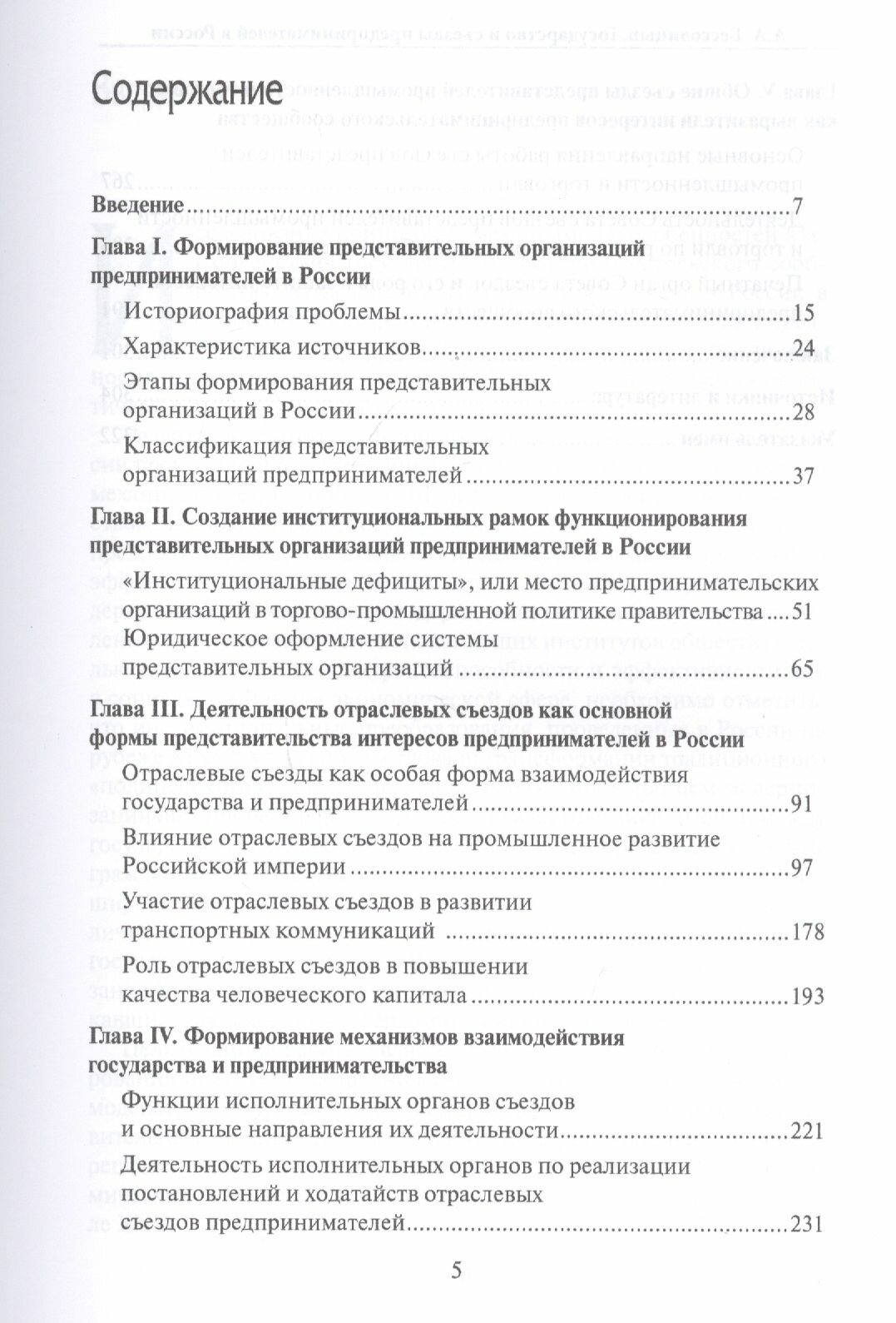 Государство и съезды предпринимателей в России (вторая XIX - начало ХХ в.) - фото №2