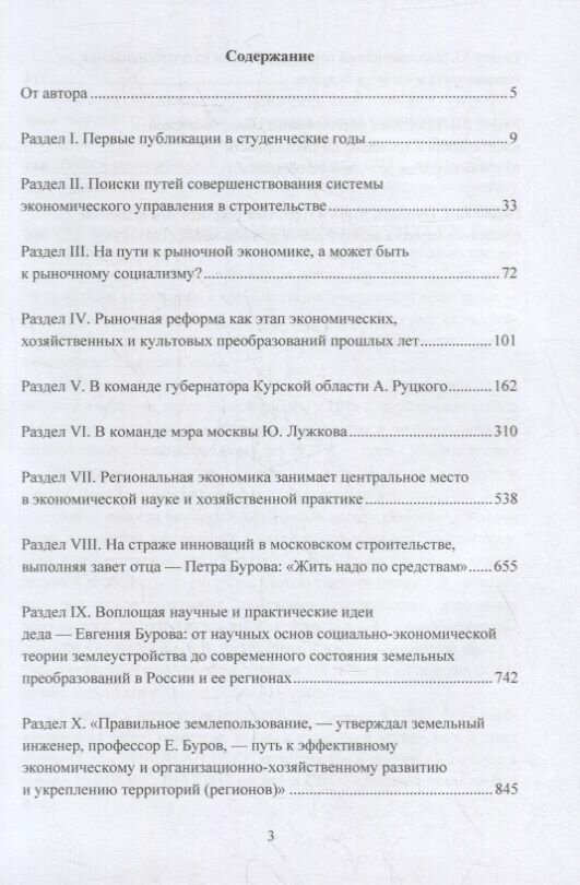 Экономика строительство землеустройство и землепользование Алгоритм конкретных действий научные статьи выступления беседы интервью - фото №2