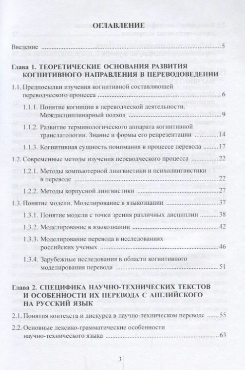 Переводческий процесс в аспекте когнитивного моделирования. Монография - фото №3