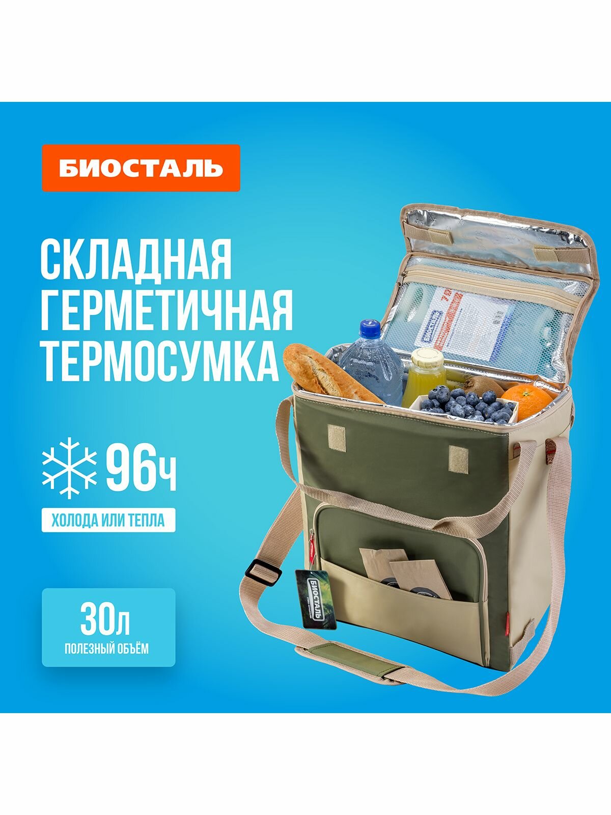 BIOSTAL Кемпинг, 30 л, нейлон, цвет зеленая тайга