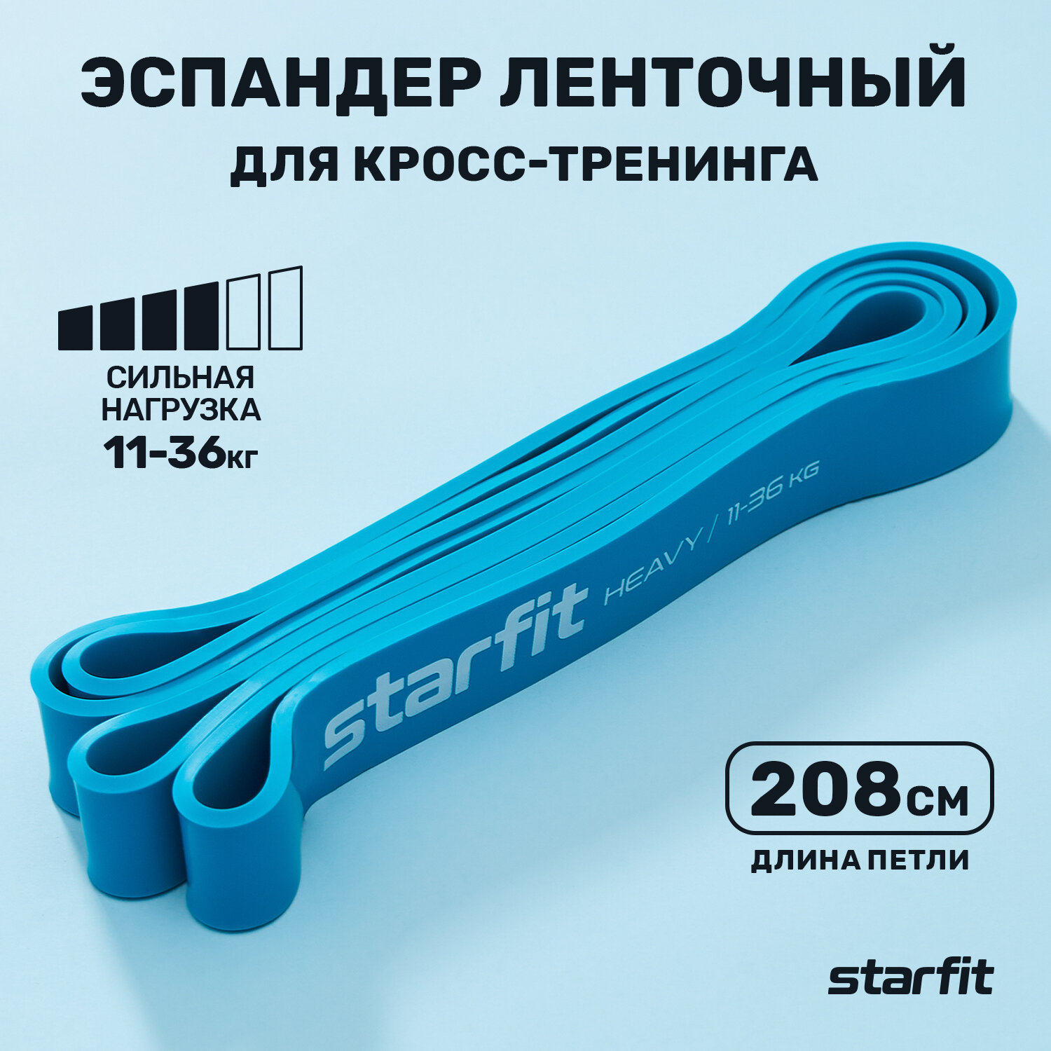 Эспандер ленточный для кросс-тренинга STARFIT ES-803 11-36 кг, 208х2,9 см, синий