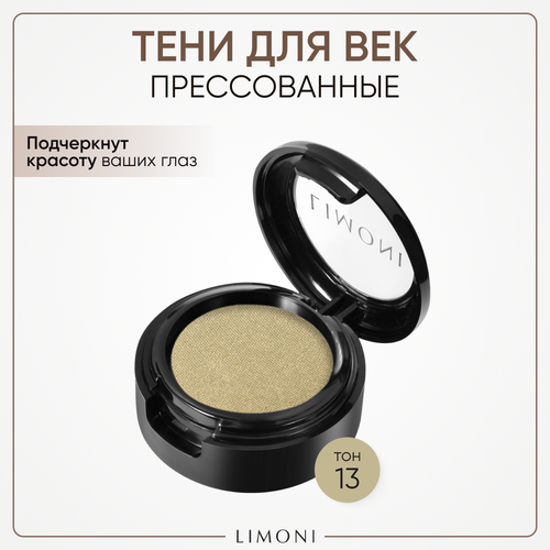 Limoni Тени для век Eye-Shadow, 13 г набор теней для век lamel professional eye colors to go 402