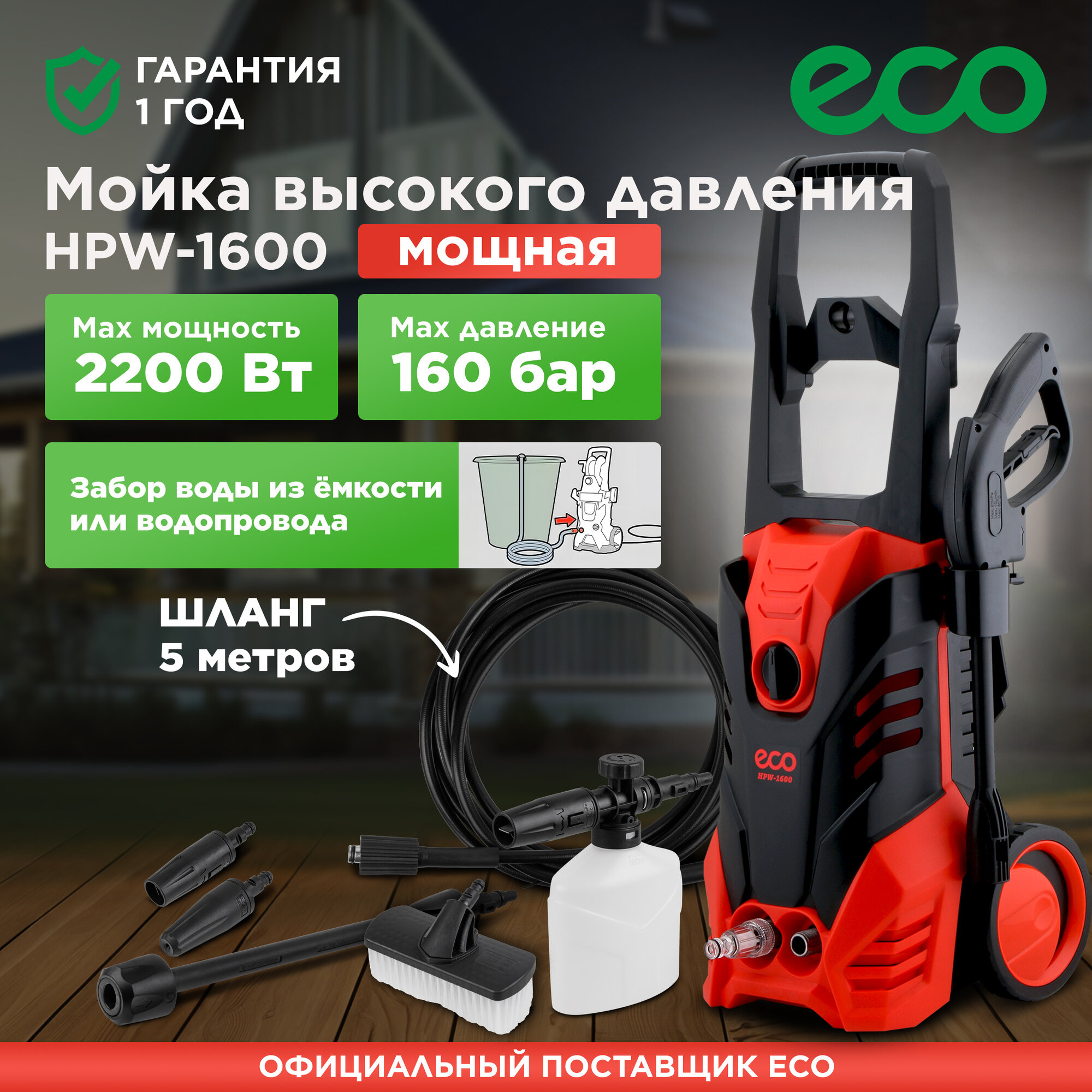 Мойка высокого давления ECO HPW-1600 (EC4910-2)