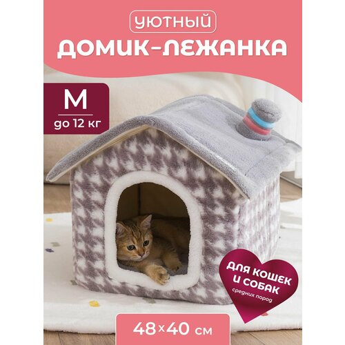 Домик для собаки и кошки, 48х40х40 см, дом лежанка для собак и кошек, Family Pet