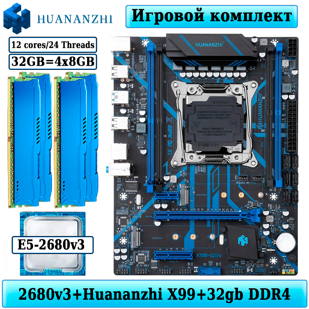 Комплект материнская плата Huananzhi X99-QD4 + Xeon 2680V3 + 64GB DDR4 ECC REG