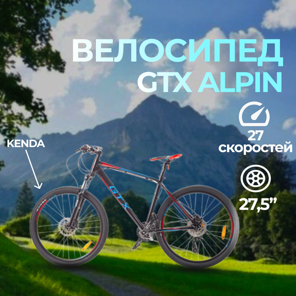 Велосипед 27,5" GTX ALPIN 500 (рама 19") (000034)