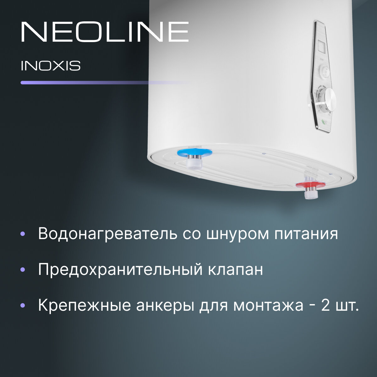 Водонагреватель NEOLINE NWH 50 INOXIS