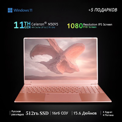 Ноутбук 15.6", Intel Celeron N5095 (2.0 ГГц), RAM 16 ГБ, SSD 512 ГБ, Intel UHD Graphics, IPS Full HD 1920x1080, Windows Pro, Розово-золотой цвет, Русская раскладка .