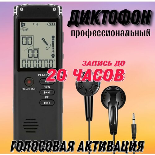 Диктофон профессиональный с функцией записи по голосу cxemtex dcx101p миниатюрный диктофон с функцией внесения заметок на бумагу