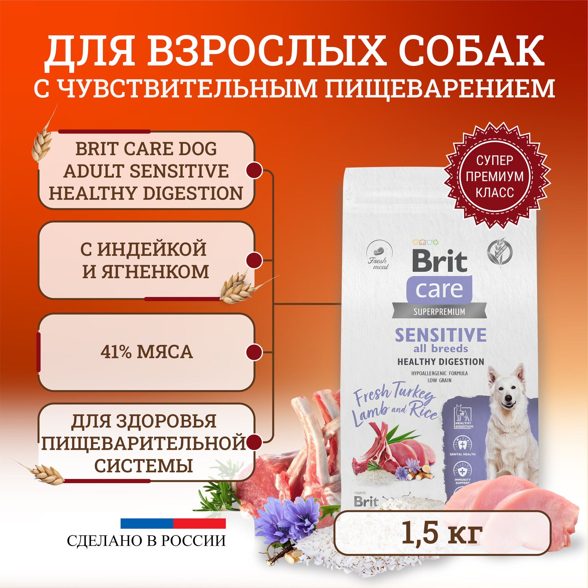 Сухой корм Brit Сare Dog Adult Sensitive Healthy Digestion для собак, с индейкой и ягнёнком - 1,5 кг