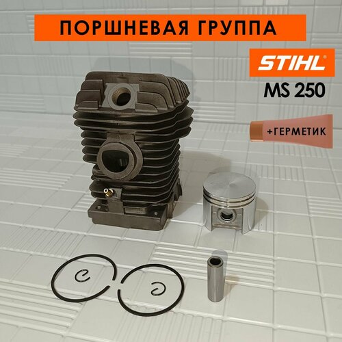 Цилиндро-поршневая группа для бензопилы Stihl MS 250, диаметр 42,5