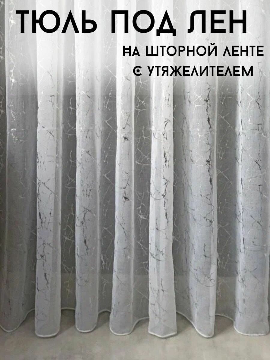 фото Тюль под лен