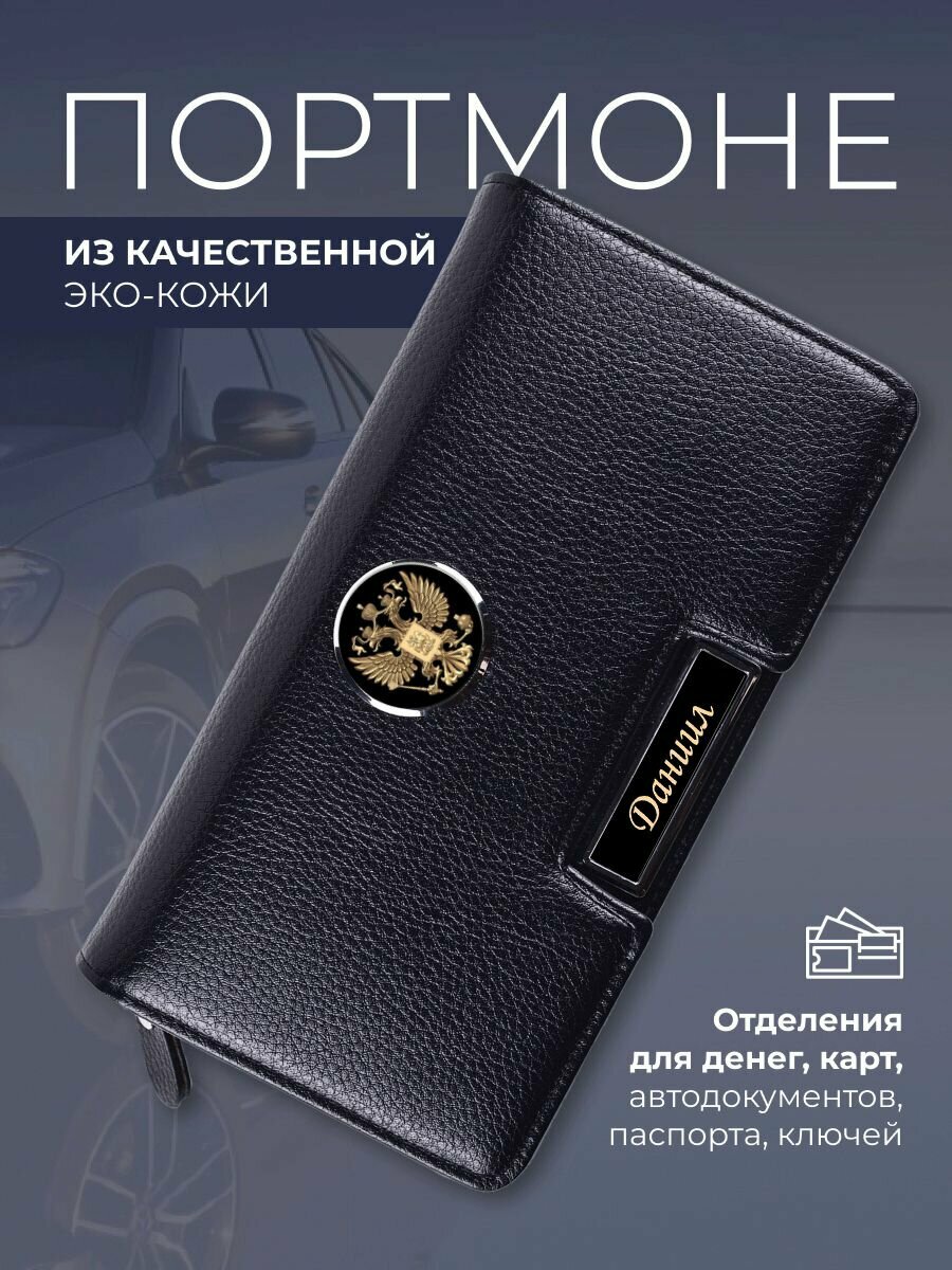 Кошелек AUTO-OBLOZHKA 