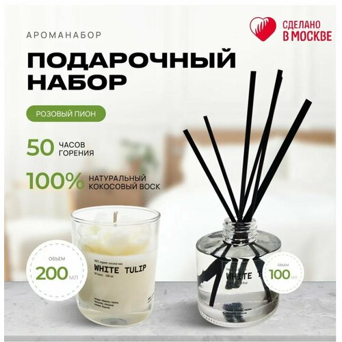 Подарочный набор с аромадиффузором и аромасвечой