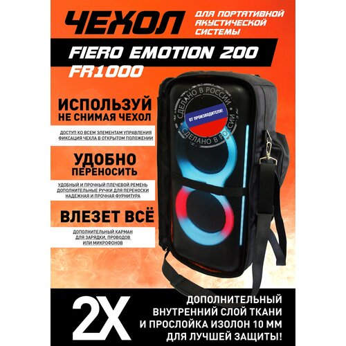 фото Чехол для портативной акустики fiero emotion 200 fr1000 a.m.g.case