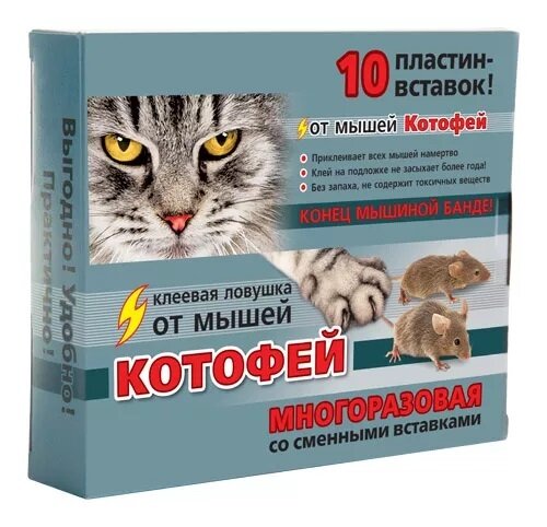 Котофей клеевая ловушка от мышей многоразовая 10 пластин-вставок