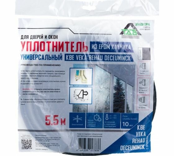 Уплотнитель для пластиковых окон ТДВ универсальный, черный, 5.5 м, EPDM 1502008