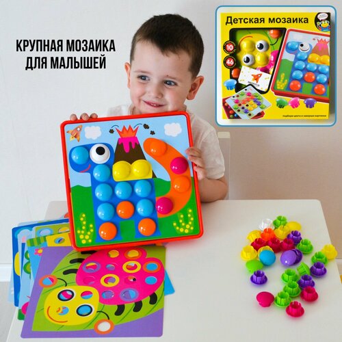 Крупная мозаика для детей от 3 лет развивающая детская мозаика 46 элементов крупная мозаика для малышей с трафаретами