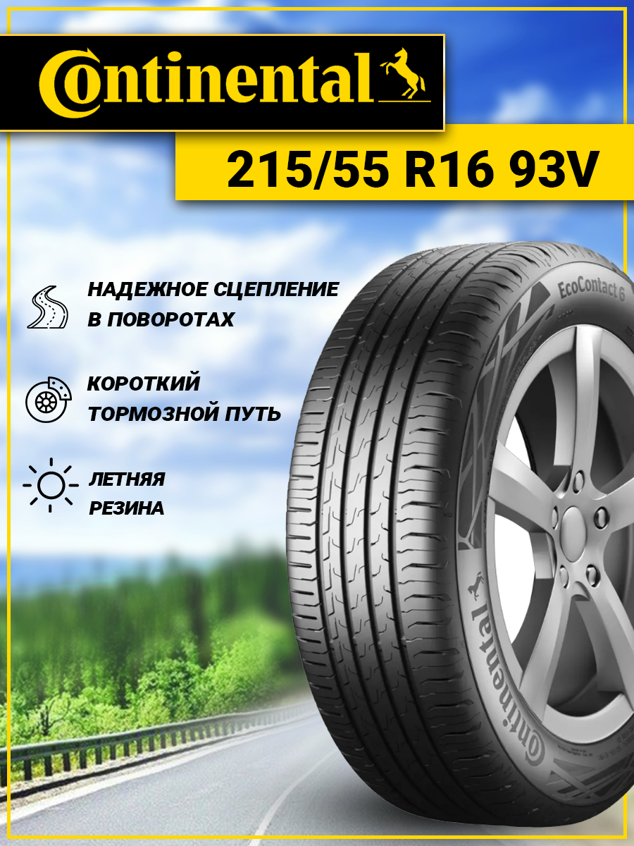 Шина Continental EcoContact 6 215/55R16 93V