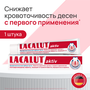 Зубная паста LACALUT Aktiv