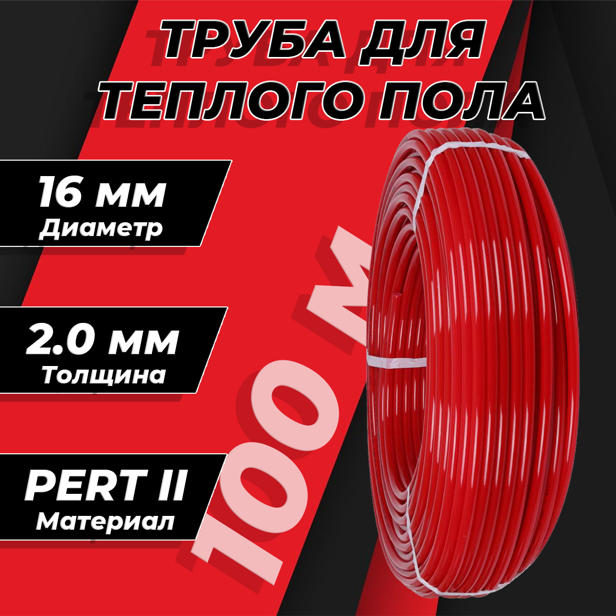 фото Труба из сшитого полиэтилена Royal Thermo - 16x2,0 (PERT II, бухта 100 м, цвет красный)