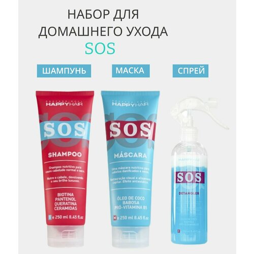 Набор Нарру Hair SOS шампунь, маска и спрей-кондиционер для волос кератин для волос happy hair fiji 150 мл