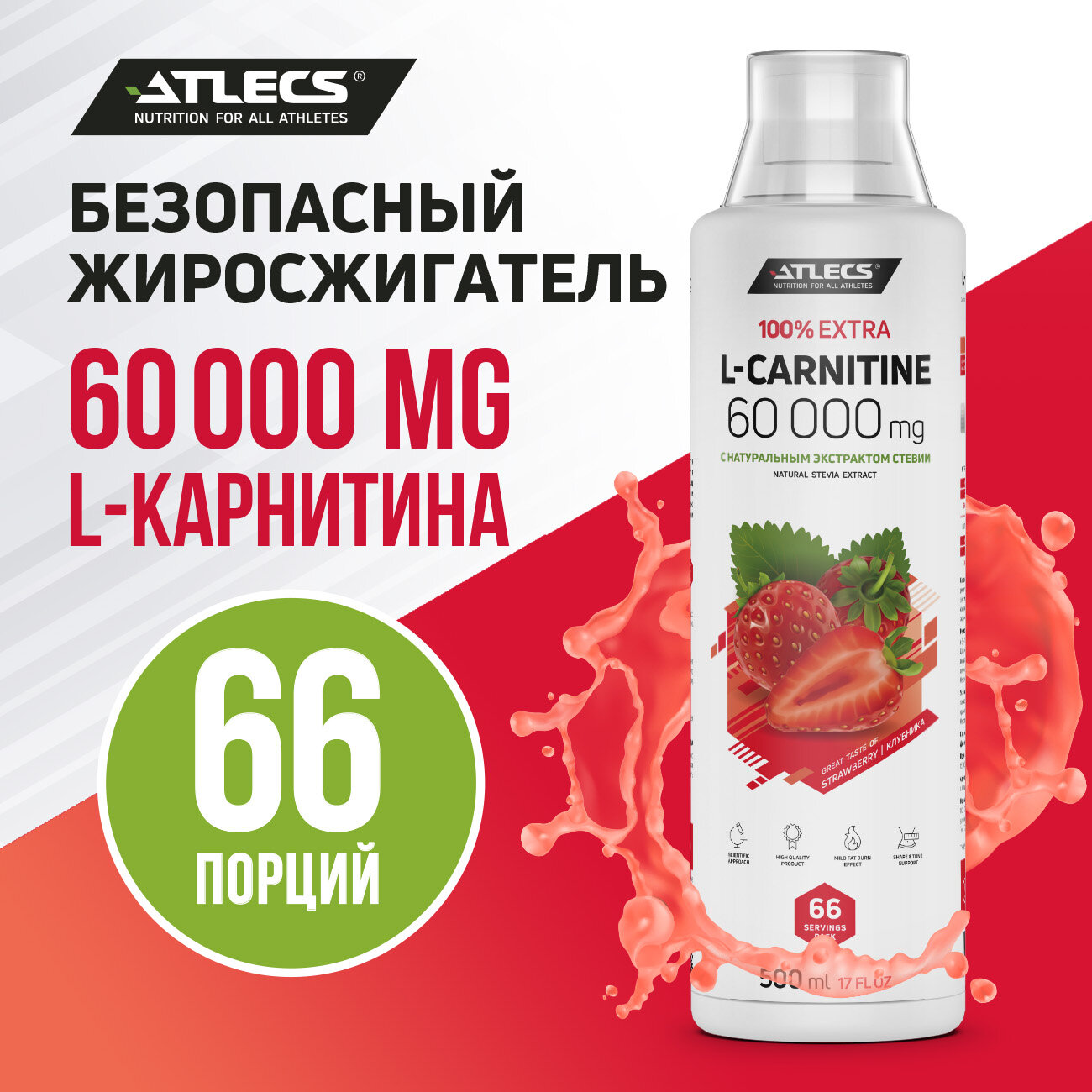 Atlecs L-carnitine 60000 mg, 500 мл. (клубника)