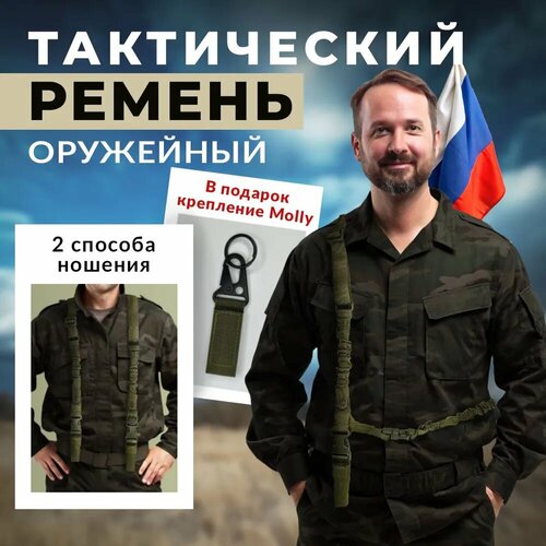 Ремень тактический оружейный двухточечный хаки ремень тактический двухточечный чёрный