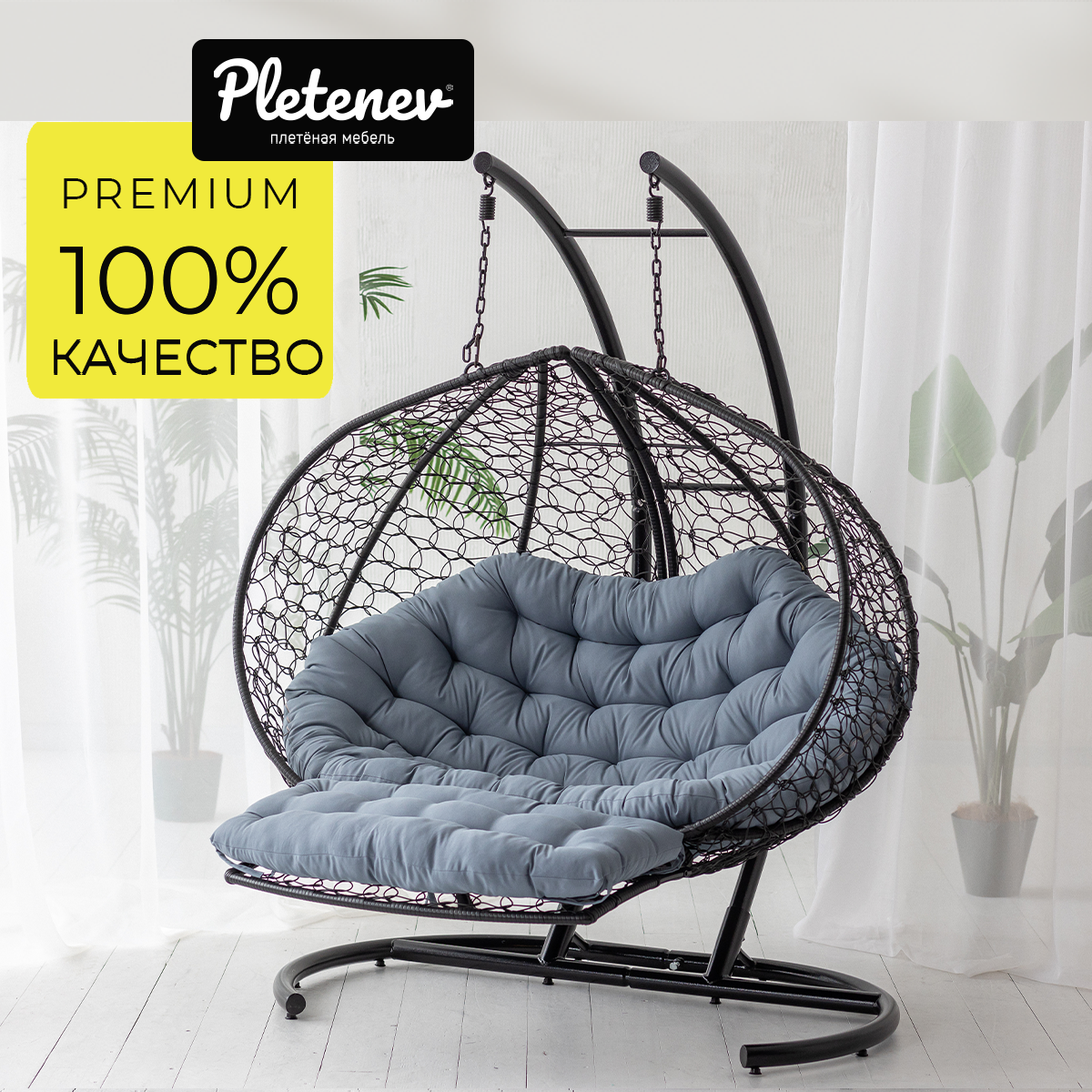 Подвесное кресло-реклайнер "Pletenev" двухместное черное со светло-серой подушкой