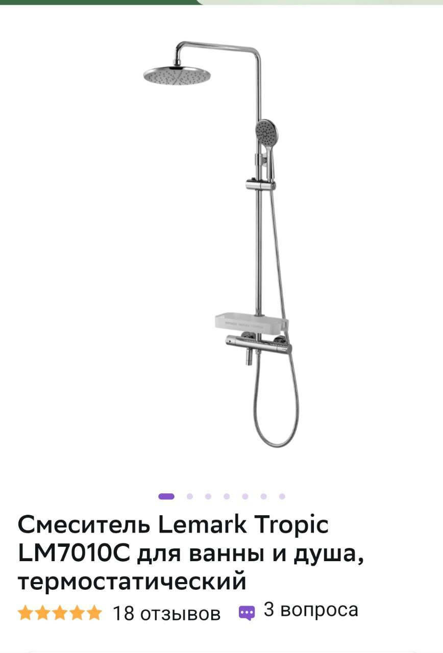 Смеситель Lemark Tropic LM7010C, хром хром 1500 мм