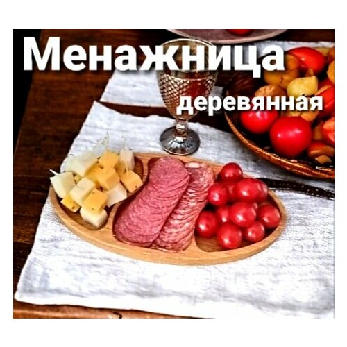 Менажница деревянная из дуба овальная