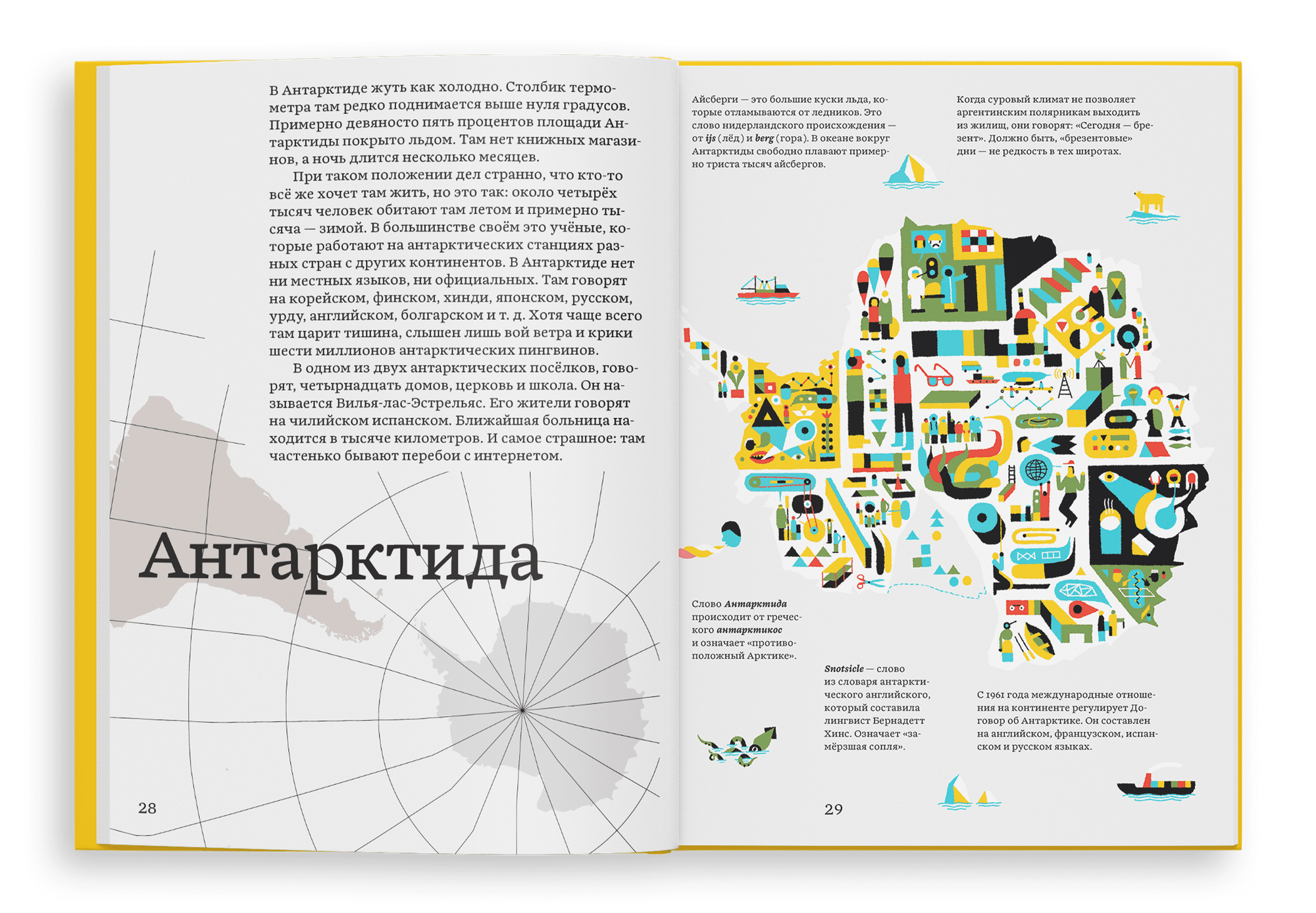 Языки мира (Инклан П., Негресколор Ж.) - фото №2