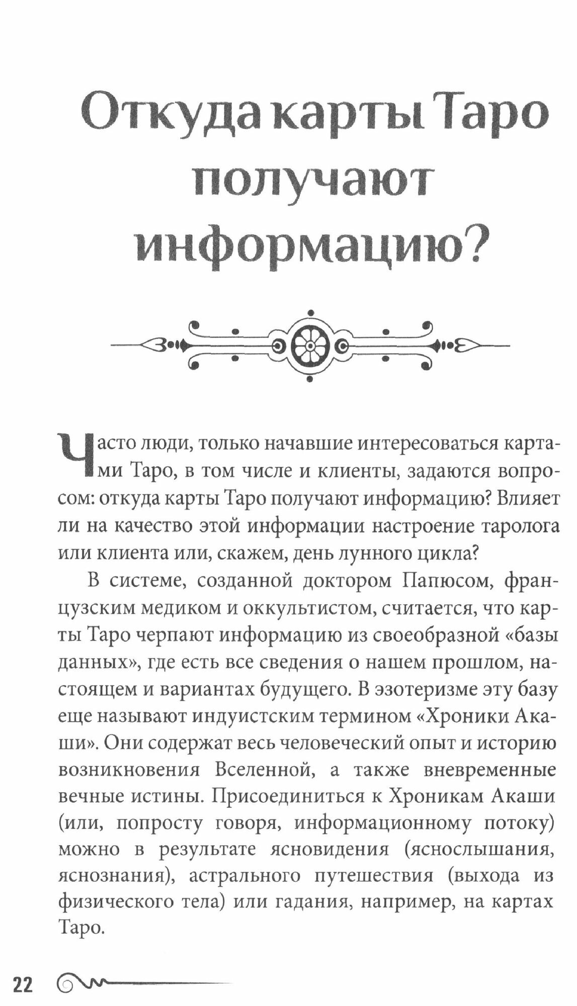 На языке карт Таро. Психологические заметки таролога - фото №2