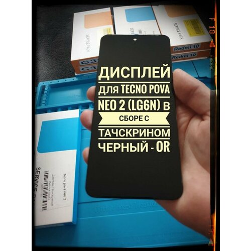 Дисплей для Tecno Pova Neo 2 (LG6n) tecno pova neo 2 4 64 uranolith grey