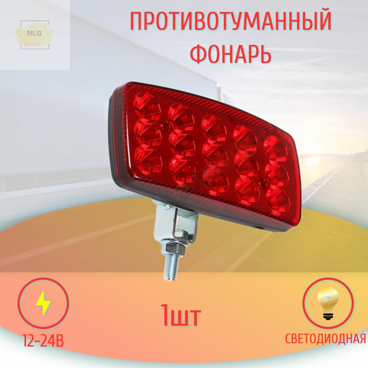 фото Стоп - сигнал дополнительный универсальный 15 диодов стоп, светодиодные противотуманные фары/Дополнительный противотуманный фонарь