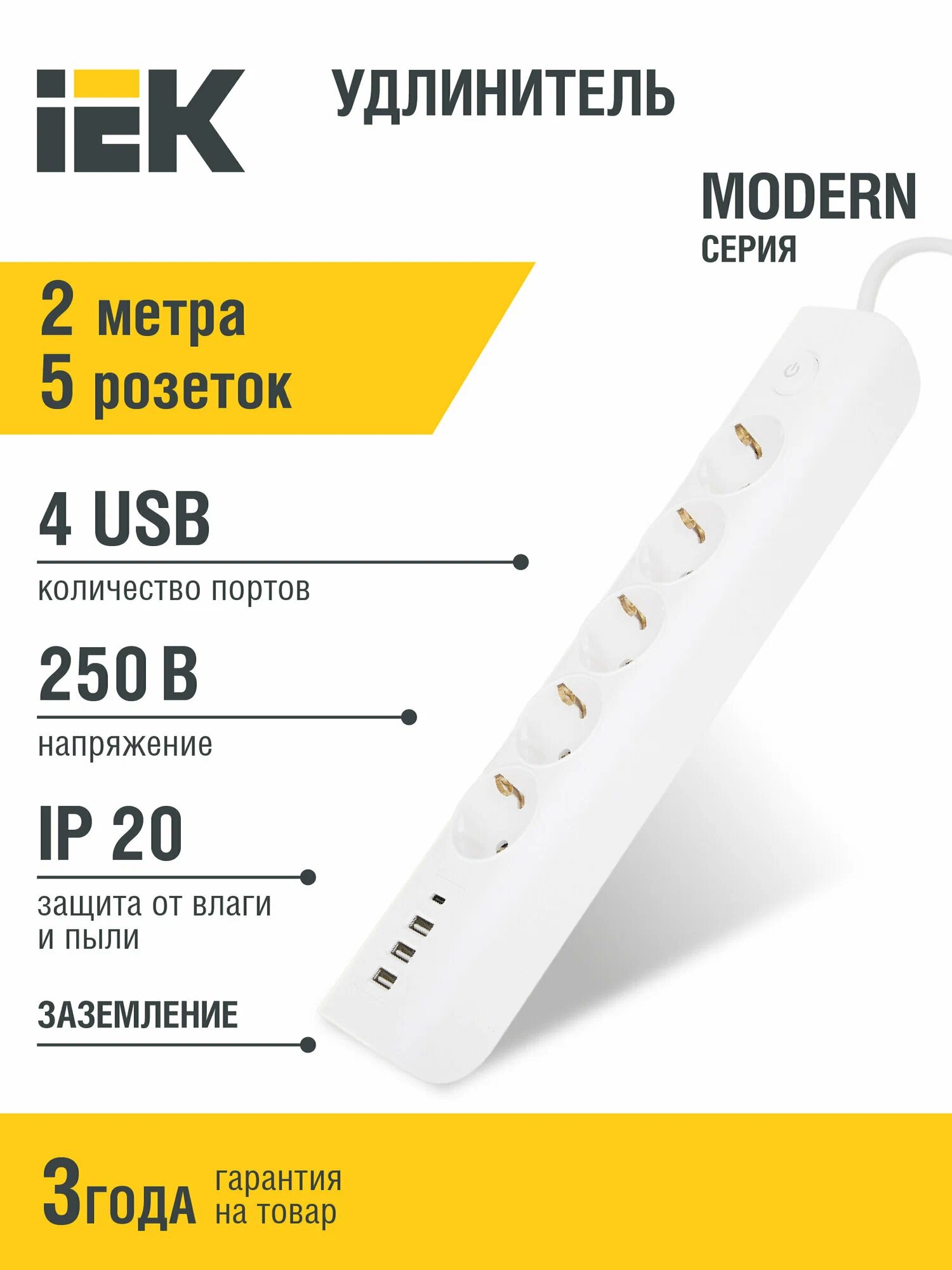 Удлинитель 5 розеток 2 метра белый с/з + USBх4 ( ПВС 3х1мм2) ИЭК MODERN