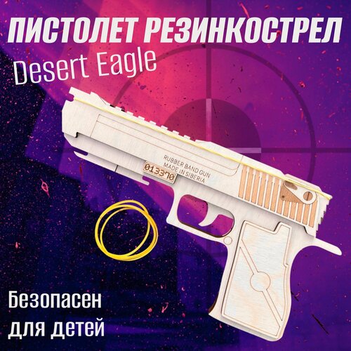 Резинкострел Deagle (Desert Eagle), деревянное игрушечное оружие стреляет резинками, интересный подарок для мальчика, игрушка для сына