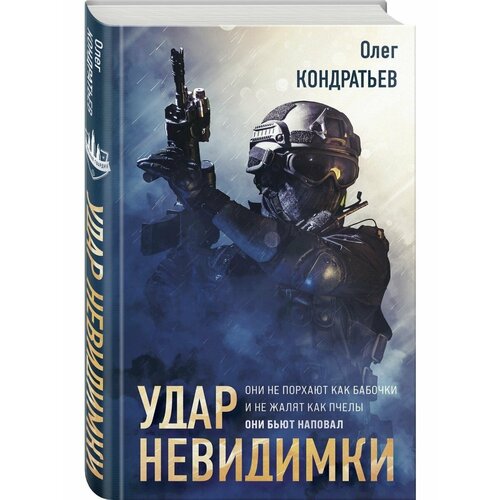 Удар невидимки 1388₽