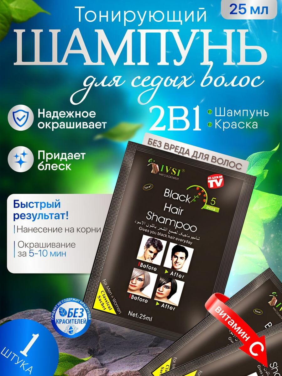 фото Красящий шампунь (1 саше) Черный