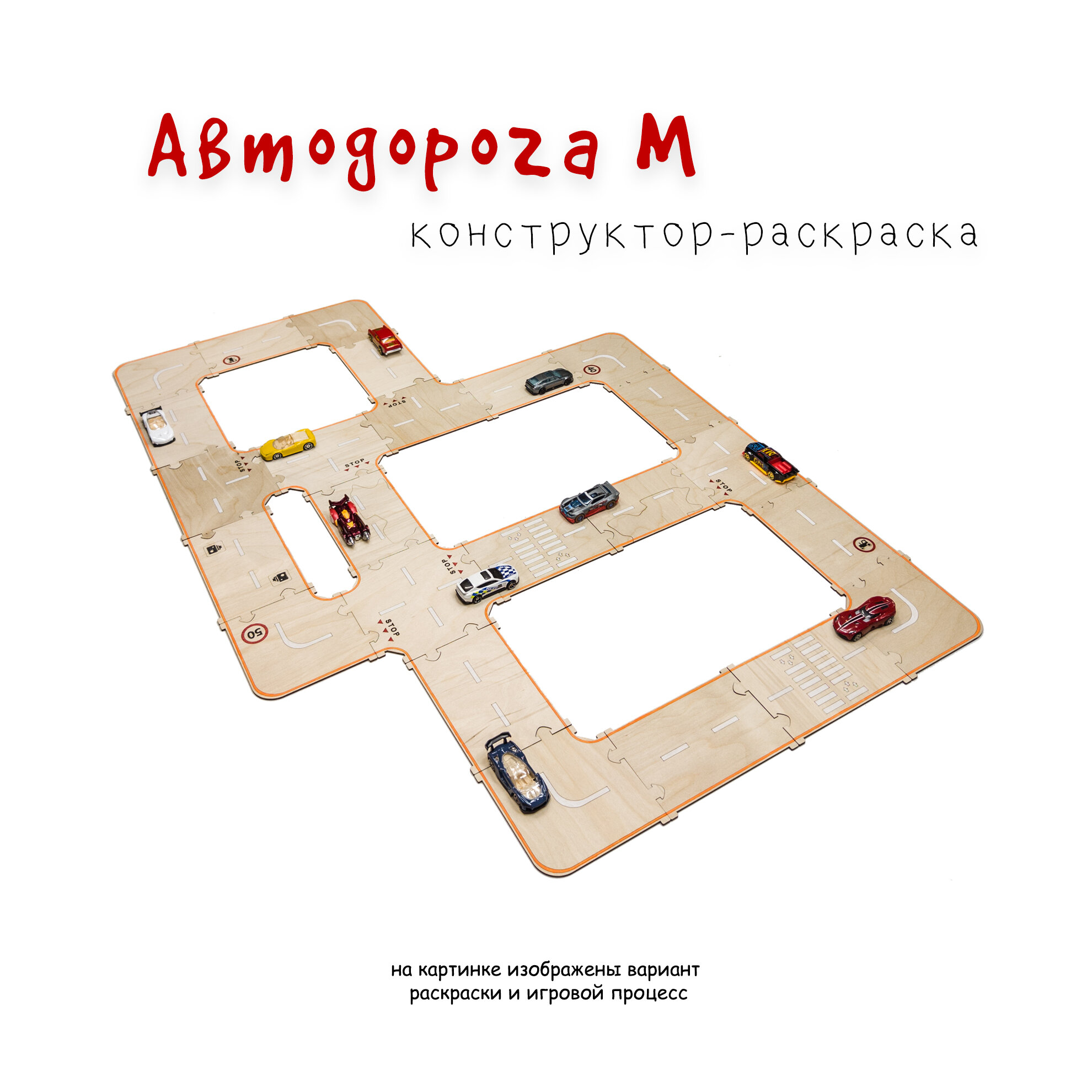 Игрушка "Автодорога M"