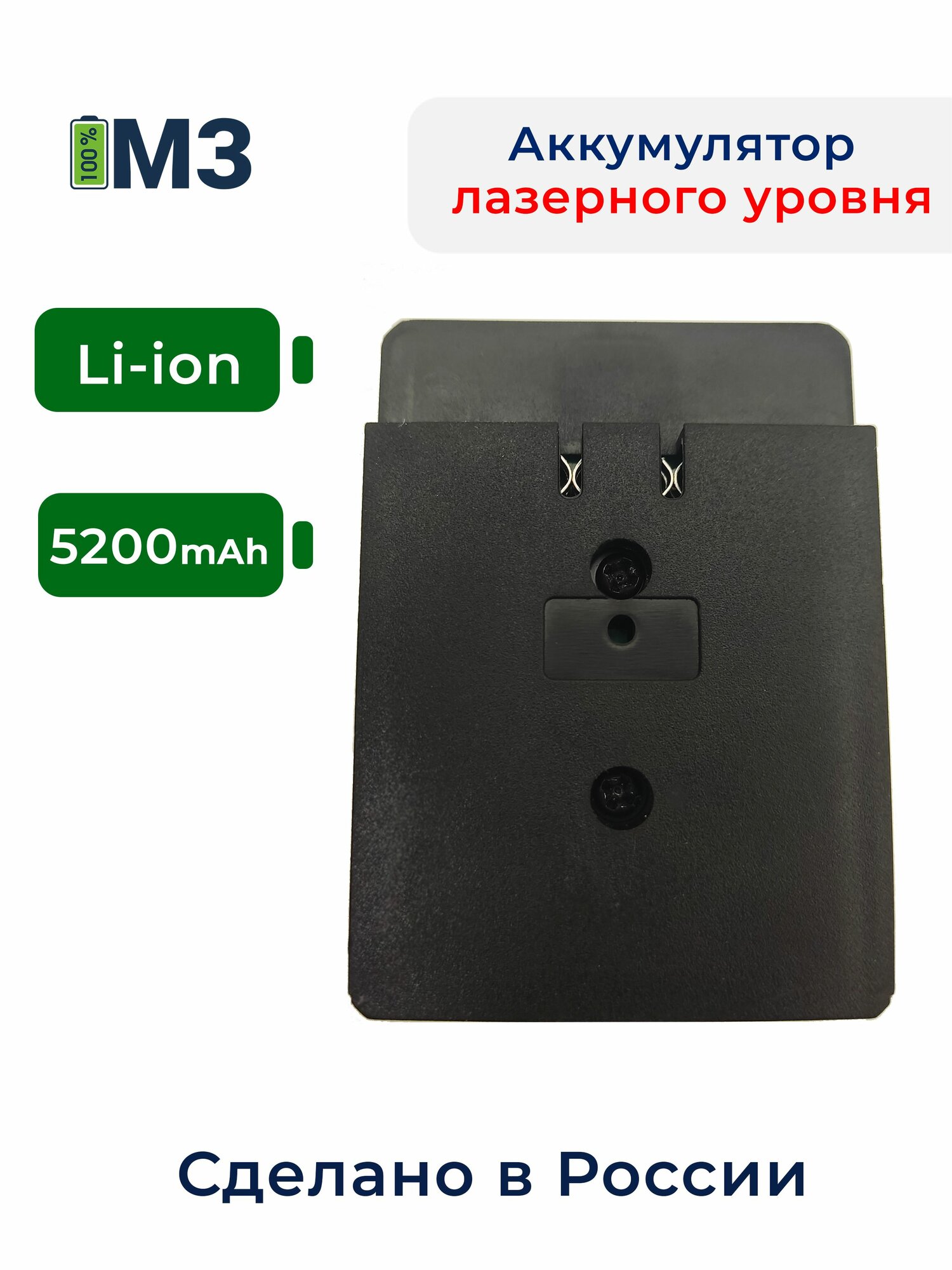 Аккумулятор для лазерного уровня нивелира Li-ion 5.2mAh