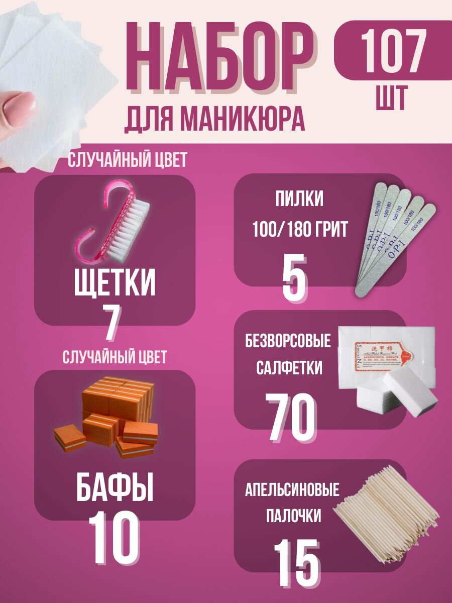 Росходный набор для педикюра и маникюра - 107 предметов