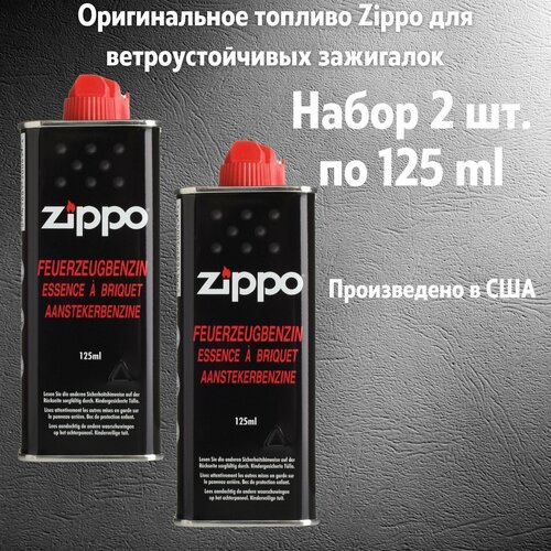 Бензин для зажигалок Zippo, 125мл, 2шт бензин для зажигалок zippo 125 мл 2 штуки