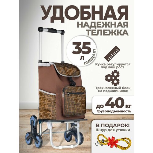 Сумка-тележка Carro, коричневый