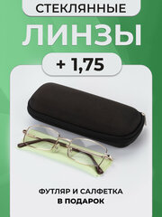 Готовые очки для зрения с диоптриями +1,75