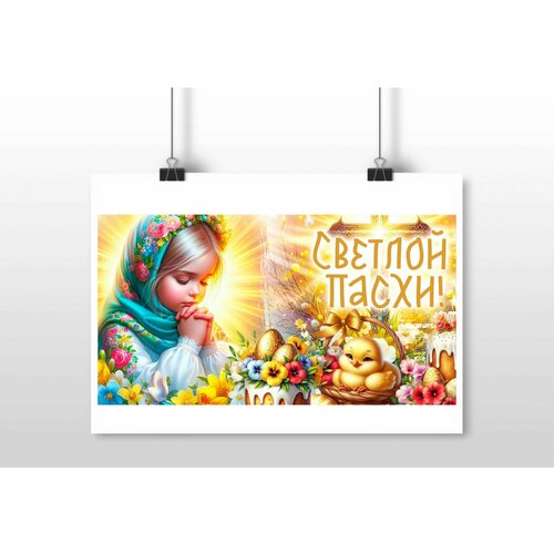 Плакат Mewni-Shop А1 принт Пасха - 0012 1380₽