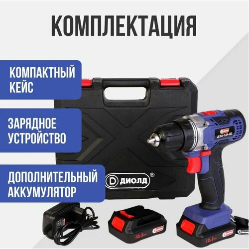 Дрельшуруповерт Диолд ДЭА-12Л-02 аккумуляторный 2 АКБ ЗУ 2Ач кейс 1200 обмин 4830₽